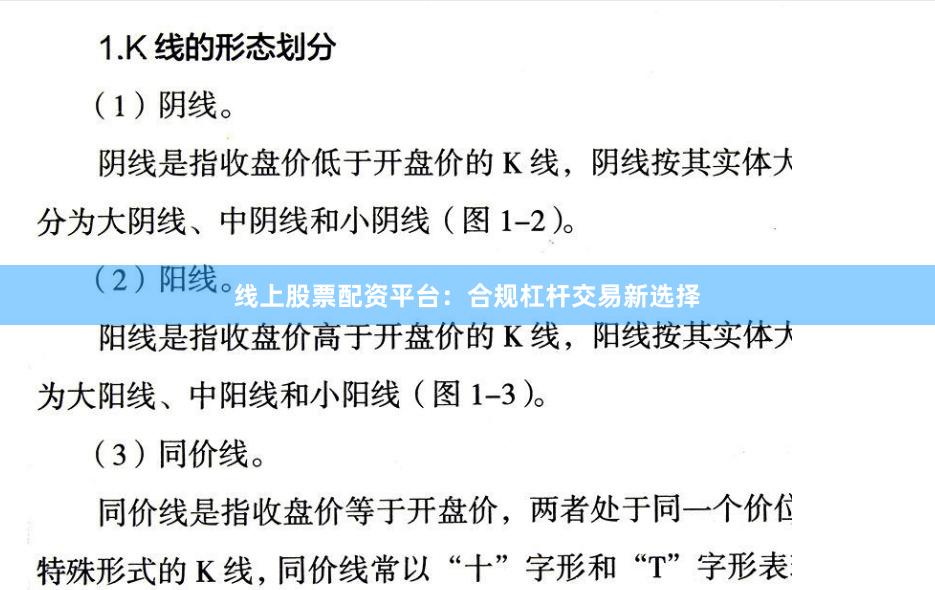 线上股票配资平台:合规杠杆交易新选择